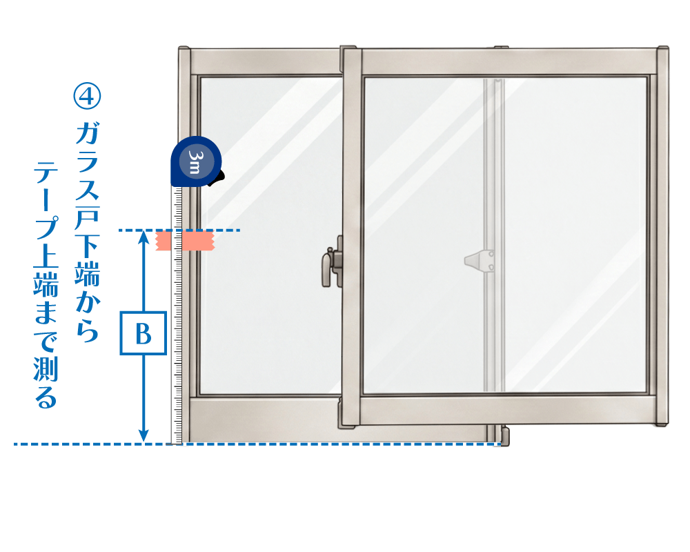 転落防止窓柵の高さの採寸　下半分の計測