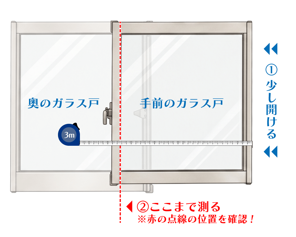 転落防止窓柵の幅の採寸